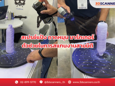 ตัวช่วยในการสแกนงาน